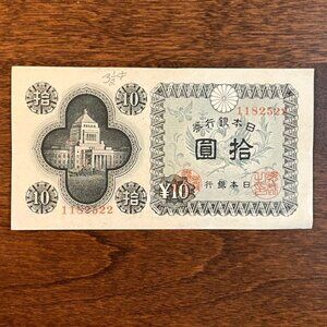 1946 Japanese 10 Yen Bill #1182522 - Excellent Condition